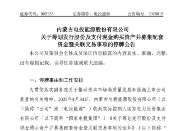 正规配资官网官网 400亿煤电央企重组，电投能源开启能源新征程