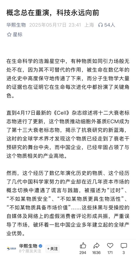 配资好评股票配资网站 华熙生物和巨子生物干仗，10家券商中枪！